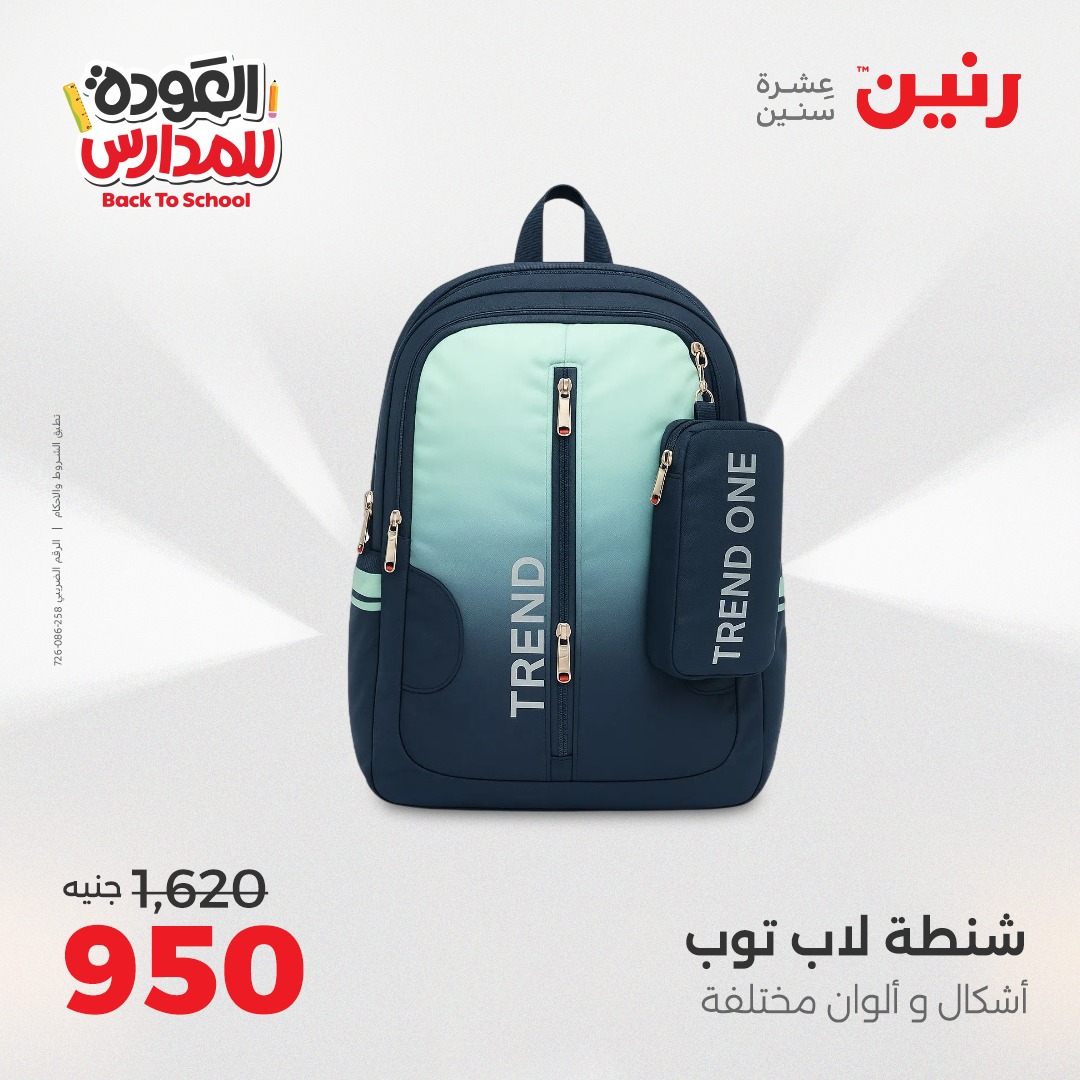 raneen offers from 22sep to 3sep 2025 عروض رنين من 22 سبتمبر حتى 3 سبتمبر 2025 صفحة رقم 14